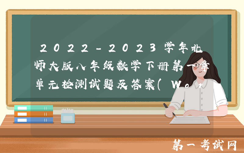2022-2023学年北师大版八年级数学下册第一章单元检测试题及答案(Word版)