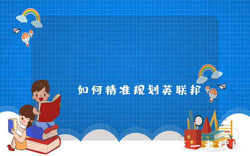 A-level vs DSE：如何精准规划英联邦 & 中国香港名校申请？